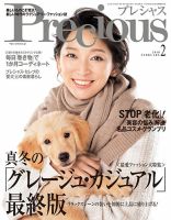 Precious（プレシャス） 2018年2月号 表紙