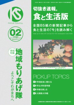 切抜き速報食と生活版  2018年2号 (発売日2018年01月09日) 表紙