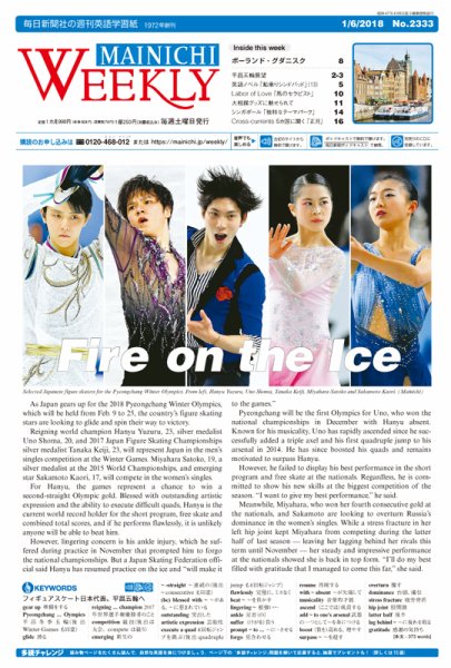 Mainichi Weekly（毎日ウィークリー） 1月6日号 (発売日2018年01月06日) 表紙