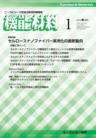 機能材料 2018年1月号 表紙