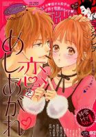 絶対恋愛SWEET（スウィート) 2018年2月号 (発売日2018年01月10日) 表紙
