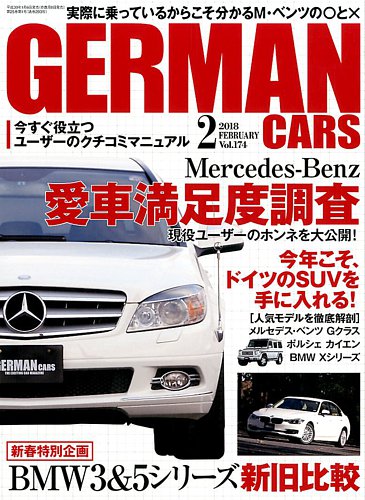 GERMAN CARS（ジャーマンカーズ） 2018年2月号 (発売日2018年01月06日