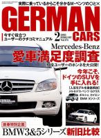 GERMAN CARS（ジャーマンカーズ） 2018年2月号 (発売日2018年01月06日) 表紙