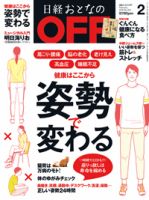 日経おとなのOFF 2018年2月号 (発売日2018年01月06日) 表紙