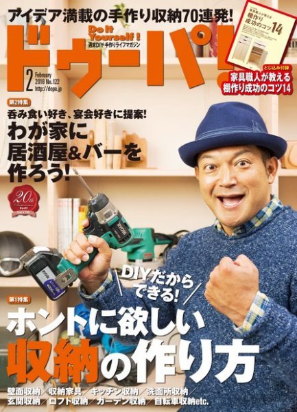 ドゥーパ 2018年2月号 (発売日2018年01月06日) 表紙