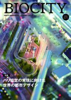 BIOCITY（ビオシティ） 73号 (発売日2018年01月07日) 表紙
