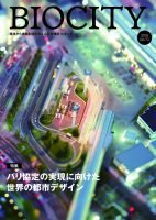 BIOCITY（ビオシティ） 73号 (発売日2018年01月07日) 表紙
