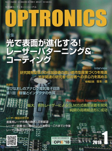 オプトロニクス （OPTRONICS） 2018年1月号 (発売日2018年01月12日) 表紙
