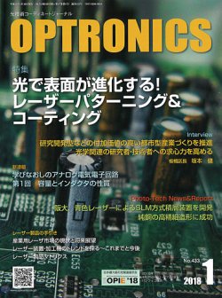 オプトロニクス （OPTRONICS） 2018年1月号 (発売日2018年01月12日) 表紙