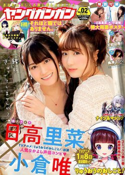 YOUNG GANGAN (ヤング・ガンガン) 2018年1/19号 (発売日2018年01月05日) 表紙