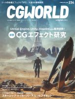 CGWORLD（シージーワールド） 234 表紙