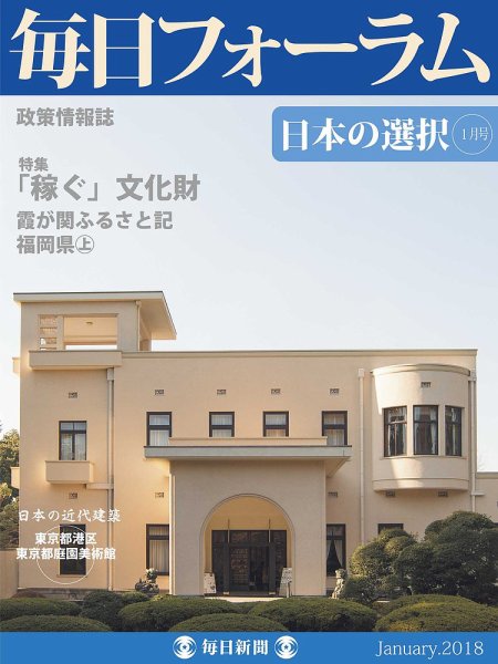 毎日フォーラム 1月号 (発売日2018年01月10日) 表紙