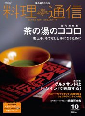 料理通信 2007年10月号 (発売日2007年09月06日) 表紙
