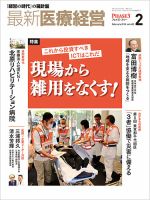 最新医療経営PHASE3（フェイズ・スリー）  2018年2月号 (発売日2018年01月10日) 表紙