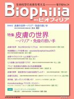 Biophilia 2018年冬号 表紙