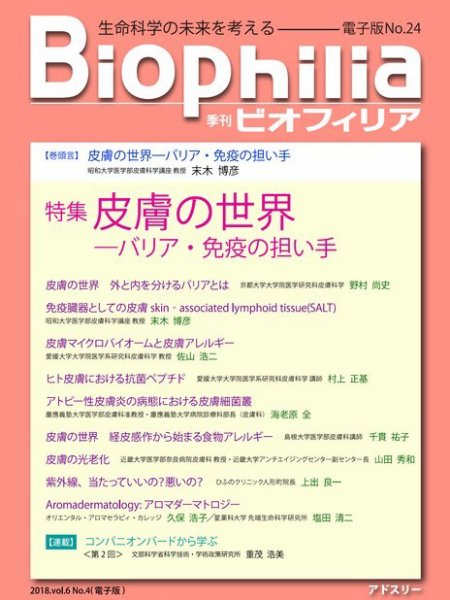 Biophilia 2018年冬号 (発売日2018年01月10日) 表紙