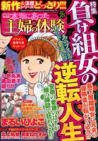 本当にあった主婦の体験 2018年2月号 (発売日2018年01月10日) 表紙