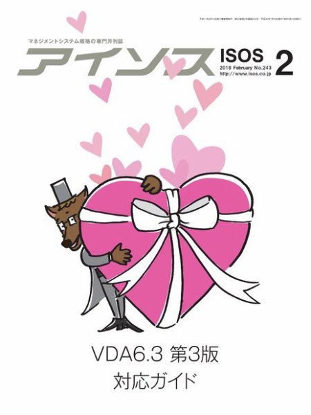 月刊アイソス 2018年2月号 (発売日2018年01月10日) 表紙