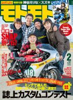 モトモト 2018年2月号 表紙