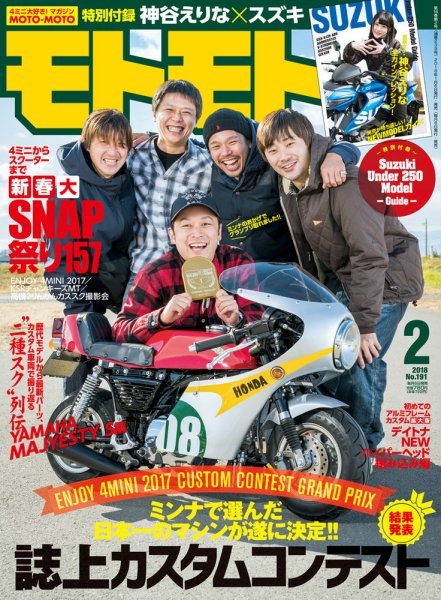 モトモト 2018年2月号 (発売日2018年01月06日) 表紙