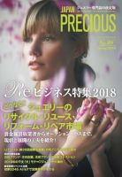 JAPAN PRECIOUS（ジャパンプレシャス） 89号 表紙
