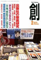 創（つくる）のバックナンバー (6ページ目 15件表示) | 雑誌