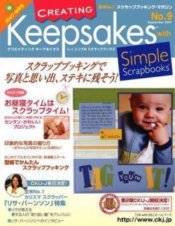 クリエイティング キープセイクス ウィズ シンプル スクラップブックス Vol.9 (発売日2007年09月10日) 表紙