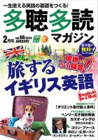 多聴多読マガジン 2018年2月号 表紙