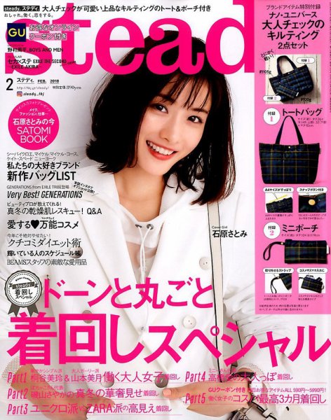 steady.(ステディ.） 2018年2月号 (発売日2018年01月06日) 表紙