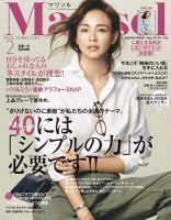 marisol（マリソル） 2月号 表紙