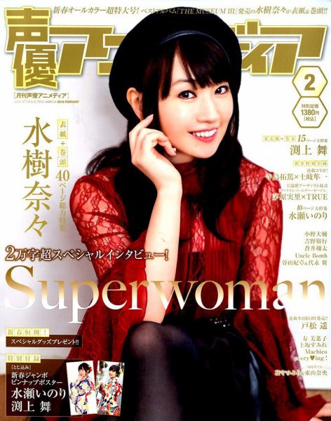 声優アニメディア 2018年2月号 (発売日2018年01月10日) 表紙