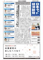 日本ネット経済新聞 表紙