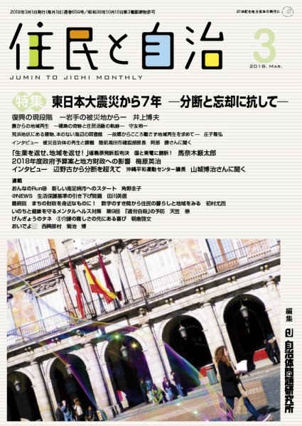 住民と自治 2018年2月号 (発売日2018年01月11日) 表紙