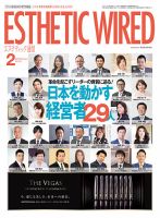 エステティック通信（ESTHETICS WIRED JAPAN）  2018年2月号 表紙