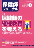 保健師ジャーナル Vol.74 No.1 表紙