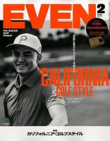 EVEN（イーブン） 2018年2月号 表紙