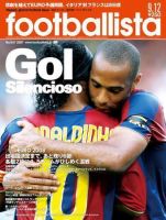 footballista（フットボリスタ） 041 (発売日2007年09月05日) 表紙