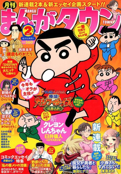 月刊まんがタウン 2018年2月号 (発売日2018年01月05日) 表紙