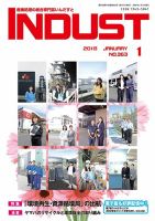 INDUST(いんだすと) 363号 表紙