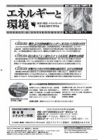 エネルギーと環境 2462 表紙