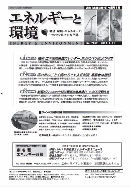 エネルギーと環境 2462 (発売日2018年01月11日) 表紙