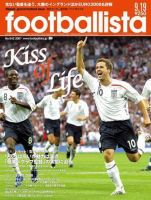 footballista（フットボリスタ） 042 (発売日2007年09月12日) 表紙
