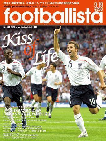 footballista（フットボリスタ） 042 (発売日2007年09月12日) 表紙