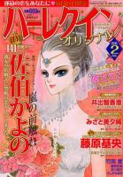 ハーレクインオリジナル 2018年2月号 (発売日2018年01月11日) 表紙