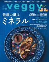 Veggy（ベジィ） Vol.56 表紙