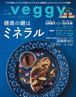 Veggy（ベジィ） Vol.56 (発売日2018年01月10日) 表紙