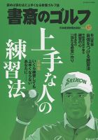 書斎のゴルフのバックナンバー | 雑誌/定期購読の予約はFujisan