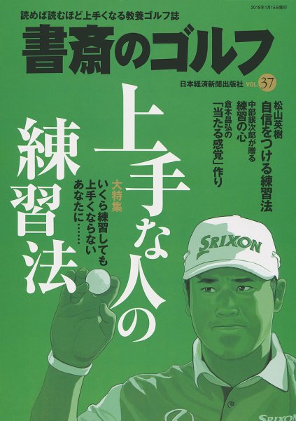 書斎のゴルフ vol.37 (発売日2018年01月15日) 表紙