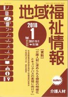 地域福祉情報 1月号 表紙