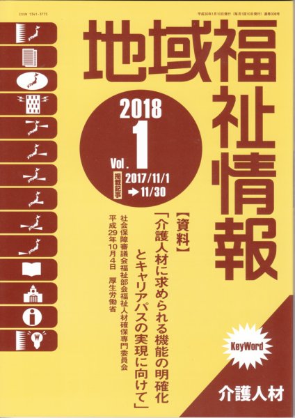 地域福祉情報 1月号 (発売日2018年01月10日) 表紙